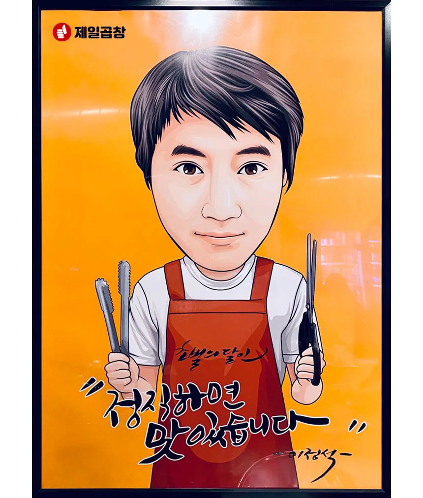 オレンジ色の背景にトングとハサミを持つ代表の似顔絵ポスター「정직하면 맛있습니다」